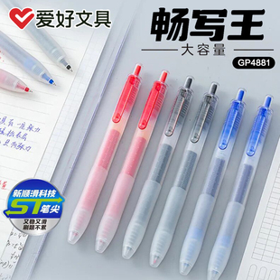 爱好GP4881畅写王按动中性笔大容量0.5mmST笔尖顺滑书写刷题笔