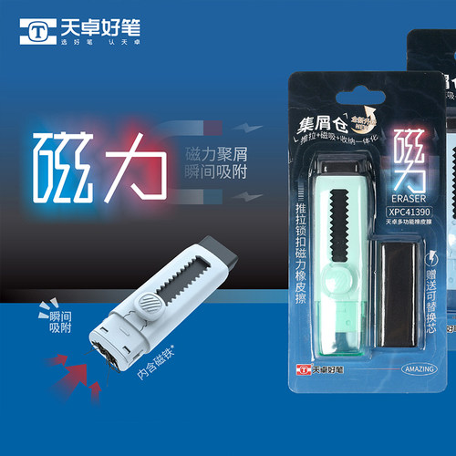 天卓好笔XPC41390磁力推拉橡皮擦吸附集屑仓可替换芯学生少屑易擦
