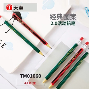 天卓好笔TM01060铅笔套装 2.0学生用自动铅笔2B免削小清新活动铅笔