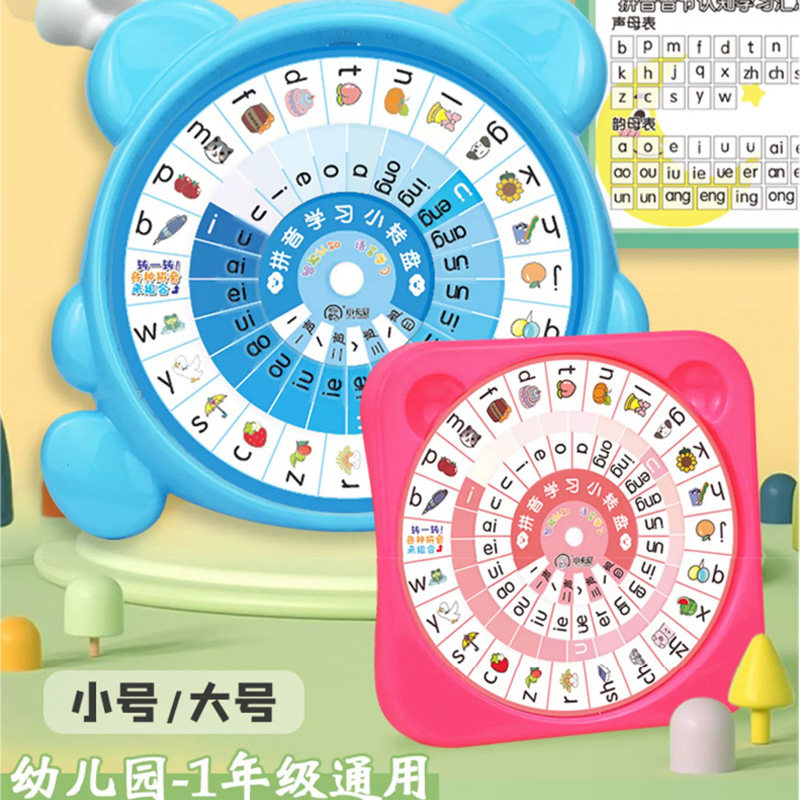 小卡尼一年级否拼音练习转盘语文
