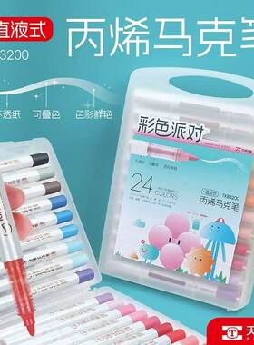 天卓TK83200直液式丙烯马克笔小学生用不透色可叠色直液式水彩笔