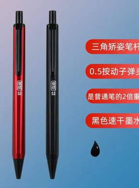 天卓32730三角握手重感按动中性笔0.5子弹头学生用办公用黑色水笔