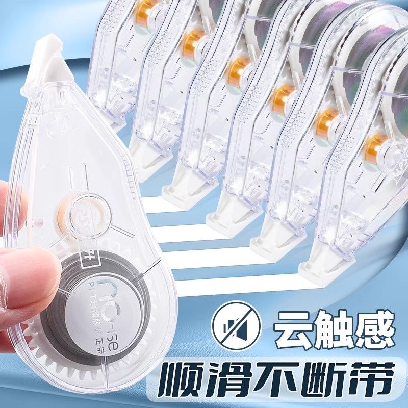 乐普升T-9821-6静音修正带72m大容量实惠装学生用顺滑涂改修正带