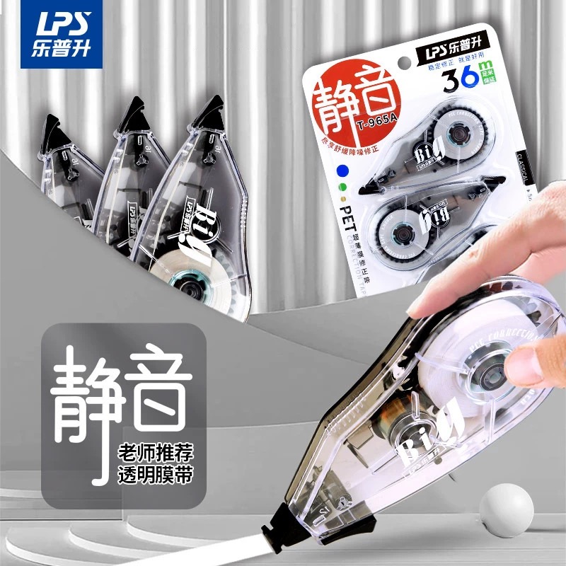 乐普升T-965A静音修正带36m大容量改正带学生用顺滑涂改修正带
