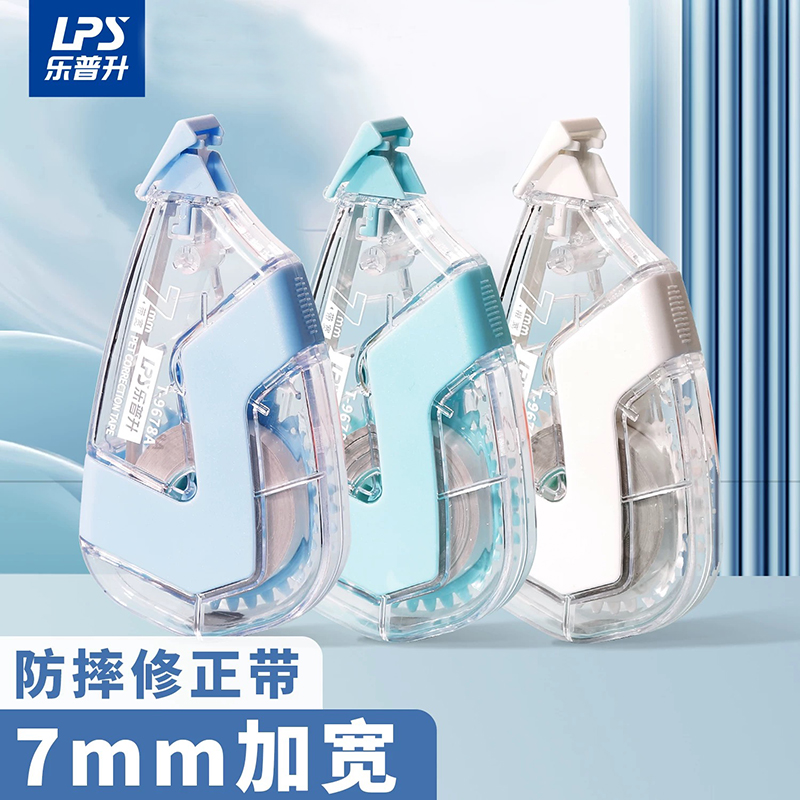 LPS乐普升T-9678A修正带防摔修正带7mm加宽带芯学生用品12m涂改带
