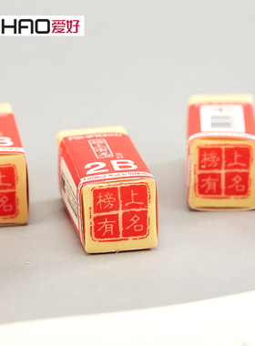 爱好12062小学生2B橡皮擦美术专用榜上有名橡皮干净考试少屑橡皮
