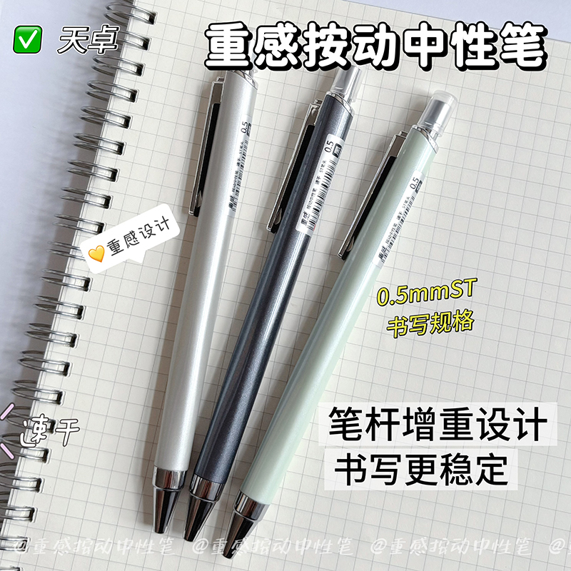 天卓TG32841重感按动中性笔0.5mm速干ST顺滑刷题考试笔学生用黑笔