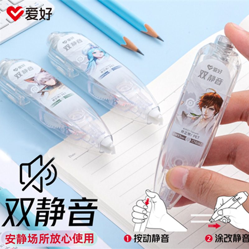 爱好修正带双静音按动式改正带