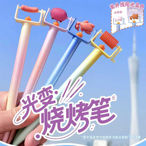 卡酷米KM201创意光变烧烤笔可爱卡通0.5mm变色黑色中性笔学生文具