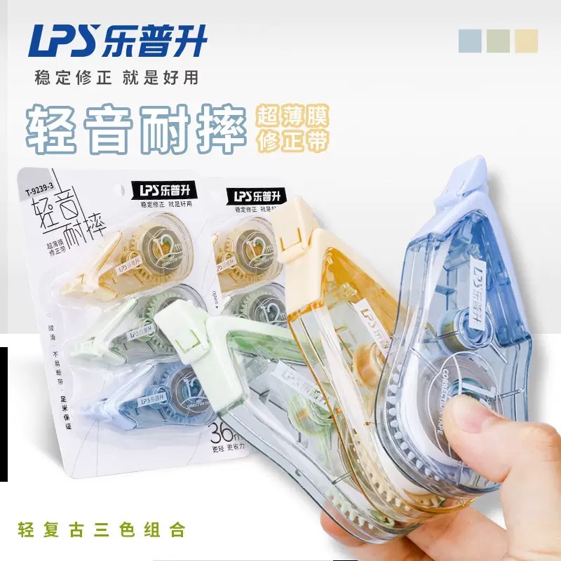 LPS乐普升T-9239-3修正带36m轻音耐摔超薄膜稳定修正学生办公文具