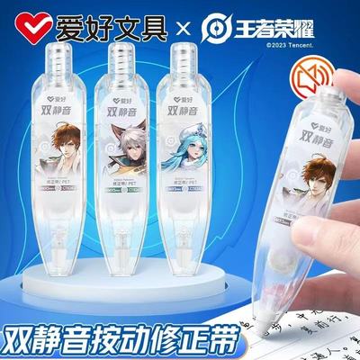 爱好文具CT8242王者荣耀联名款按动双静音修正带5mm6m改正带改错