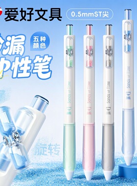 爱好GP4390时光沙漏按动中性笔按动旋转解压0.5mmST黑色刷题水笔