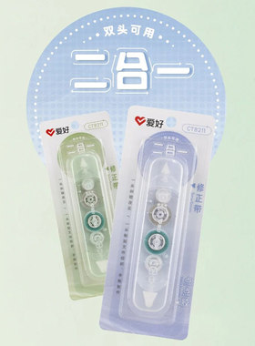 爱好CT8211二合一修正带双头可用一头修正带3m一头点点胶3m双用款