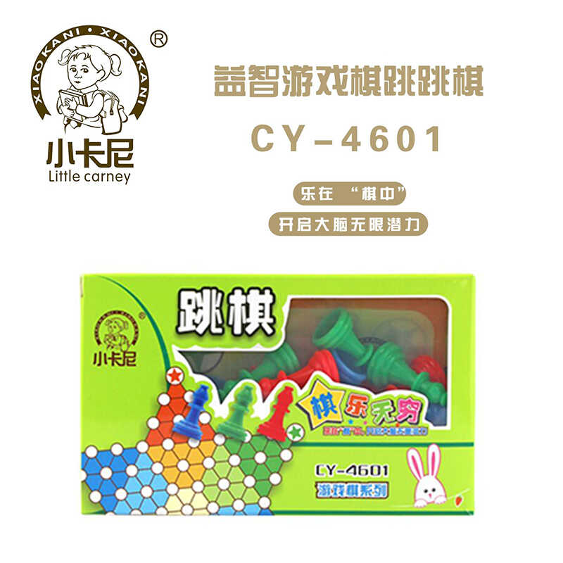 小卡尼4601益智跳棋盒装