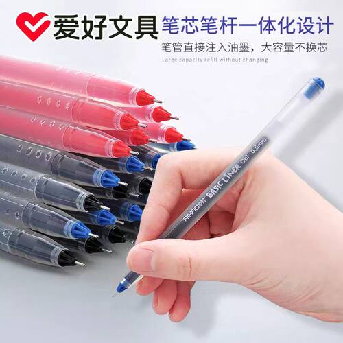 爱好拔帽大容量中性笔