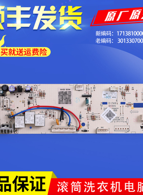 适用小天鹅滚筒洗衣机配件TG70-easy60WX -easyT60WX电脑控制主板