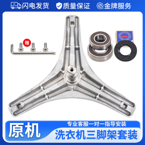 适用小天鹅洗衣机配件TG70-1412LPDA(L)-(R)-1201LDPC(S)三脚支架
