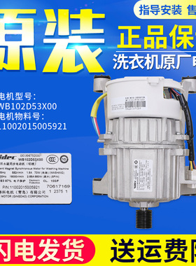 适用美的小天鹅洗衣机配件WB102D53X00变频板电机 11002015005921