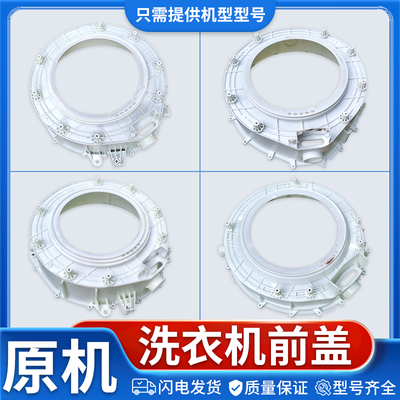 适用于美的小天鹅滚筒洗衣机塑料外筒塑料前盖内筒后部件配件大全