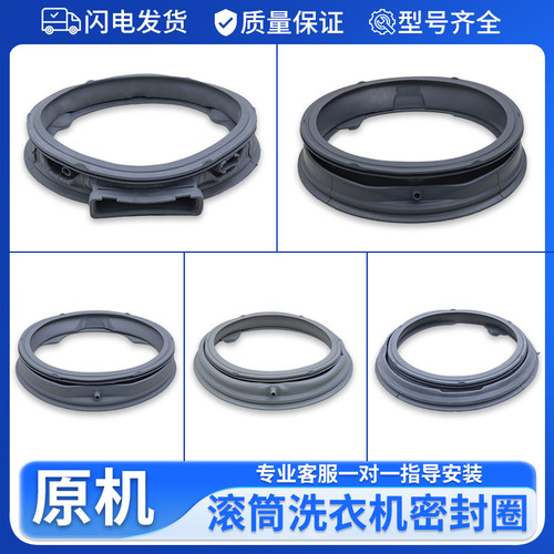 滚筒洗衣机密封圈橡胶门皮门封