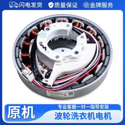 全自动洗衣机变频板电机质量无优