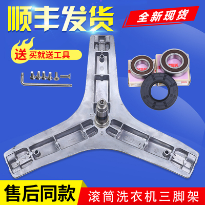 适用TCL滚筒洗衣机XQG85-518T 12300P F12102TB F14303HBDP三脚架