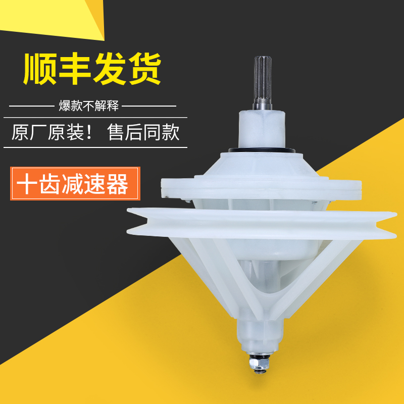 适用海尔洗衣机减速器XPB85-1127HS/XPB85-1186BSLM/XPB85-1186BS