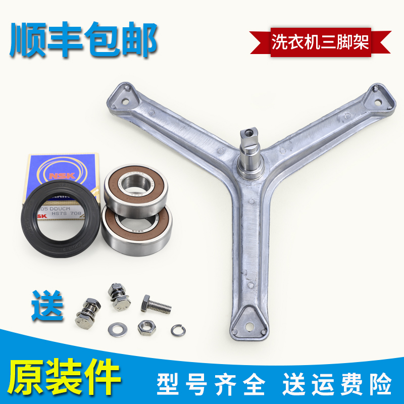 适用海尔滚筒洗衣机配件XQG50-810 FM 810A E700 Q818A三脚架轴承