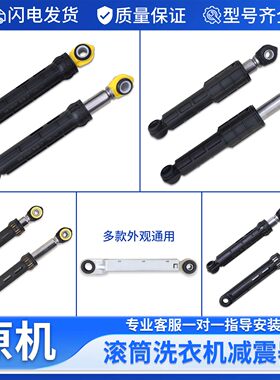 适用西门子博士滚筒洗衣机减震器避震棒防震杆平衡支撑杆配件大全