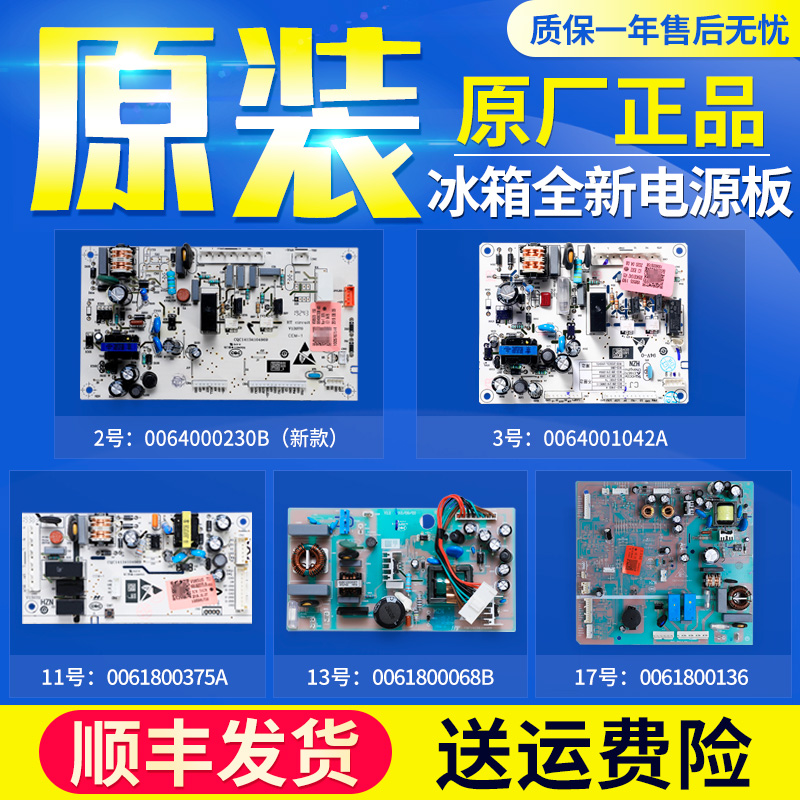 适用海尔统帅冰箱原装电脑主板电源板电路板0061800014配件大全