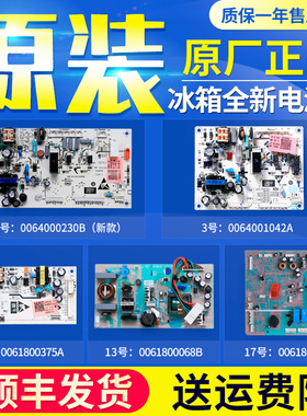 适用海尔统帅冰箱原装电脑主板电源板电路板0061800014配件大全