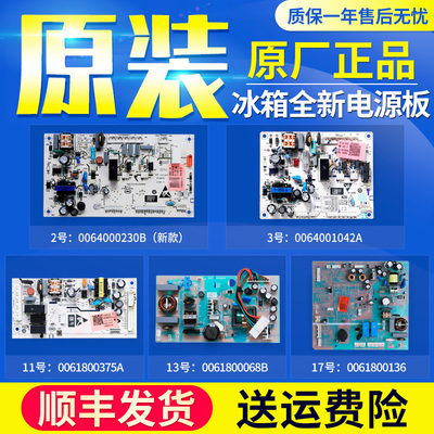 适用海尔统帅冰箱原装电脑主板电源板电路板0061800014配件大全