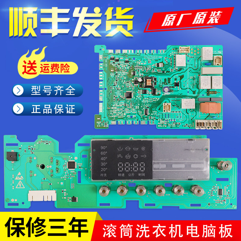 适用西门子IQ500滚筒洗衣机XQG80-12S360(WM12S3600W)电脑板主板