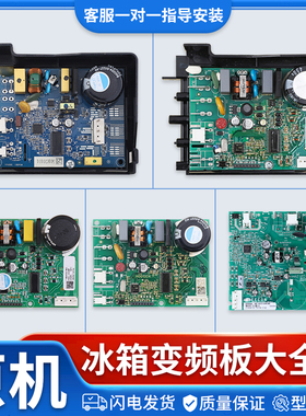 VTA/VTH/VNX/1113Y-1116Y全新压缩机变频驱动板适用新飞冰箱配件