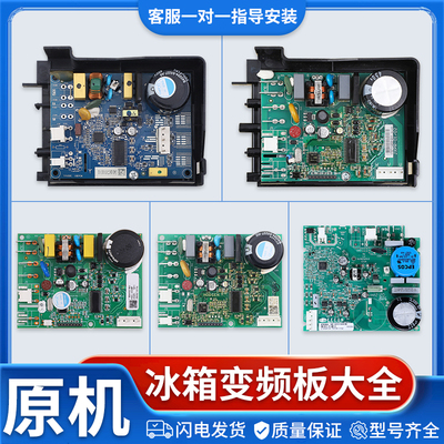 VTA/VTH/VNX/1113Y-1116Y全新压缩机变频驱动板适用新飞冰箱配件