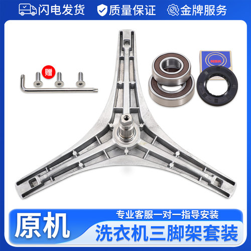 适用小天鹅滚筒洗衣机配件XQG55-1006E/1016ESL/1015ESL三脚支架