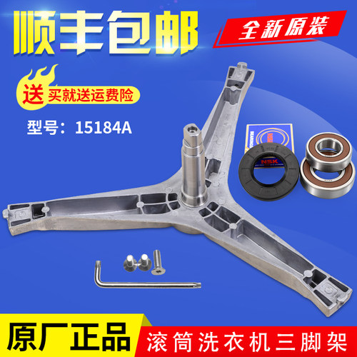 滚筒洗衣机原装三脚支架内桶支架