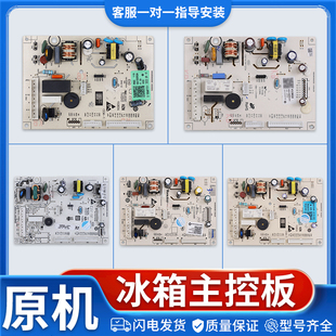 AC电脑板电源板控制主板线路板配件适用海尔冰箱 0061800950P