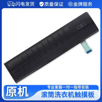 适用海尔洗衣机触摸屏XQG130-HBM14186LU1按键主板EG10012HBD78S