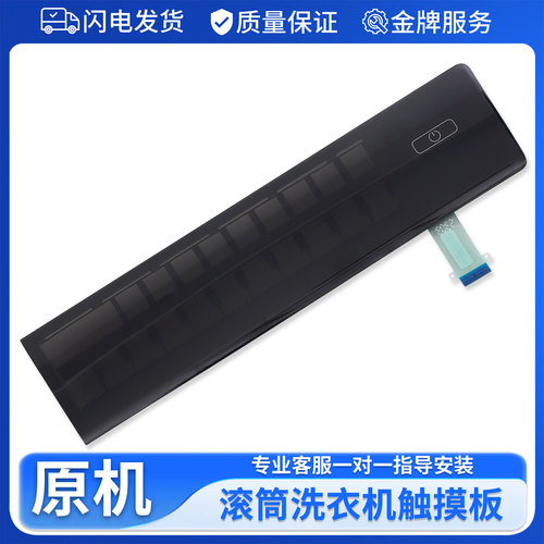 适用海尔洗衣机触摸屏XQG130-HBM14186LU1按键主板EG10012HBD78S