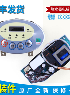 0040400451F适用海尔热水器配件0040400451E电脑电源显示控制主板