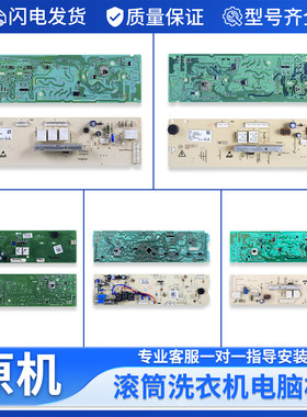 适用美的小天鹅滚筒洗衣机电脑板TG53-8028 X8028(S)控制主板A类