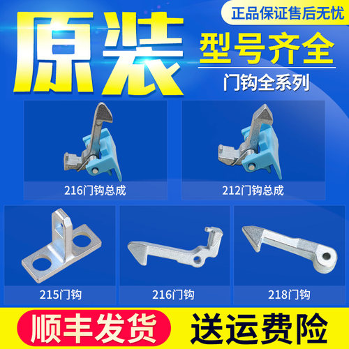 原装门扣铁钩锁勾组件滚筒洗衣机
