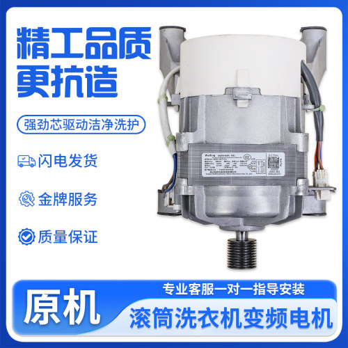 美的小天鹅洗衣机变频电机