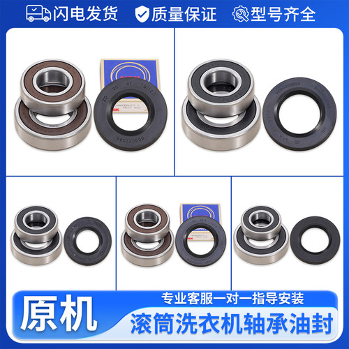 适用西门子博世滚筒洗衣机轴承油封水封密封圈三角三脚架配件大全
