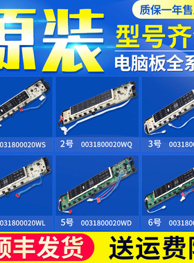 适用海尔洗衣机0031800020W/WS/WQ/WX/WG电脑板显示板控制板主板