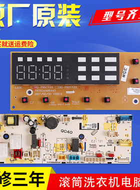 适用三洋洗衣机WF8570BIW0S电脑控制板显示变频主板WF90BIS565S