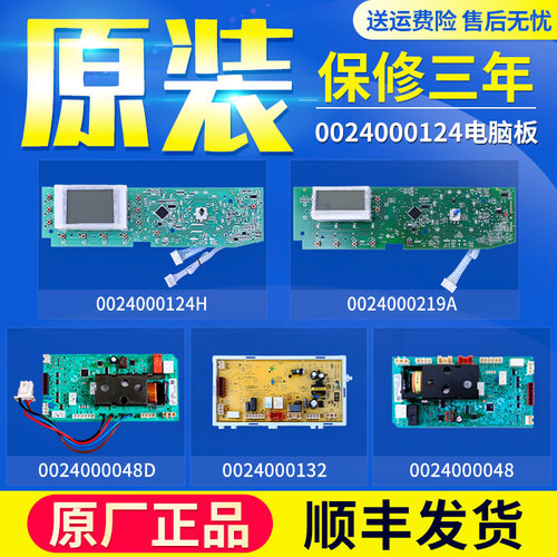 适用海尔洗衣机0024000132A/B电脑板电源驱动主板0024000048E/D/A