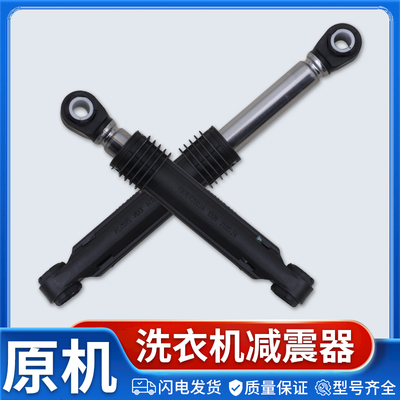 滚筒洗衣机减震器避震器