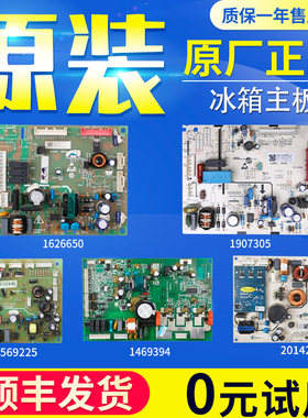 适用海信容声冰箱主板电脑板BCD-440 529 535变频电源板配件大全
